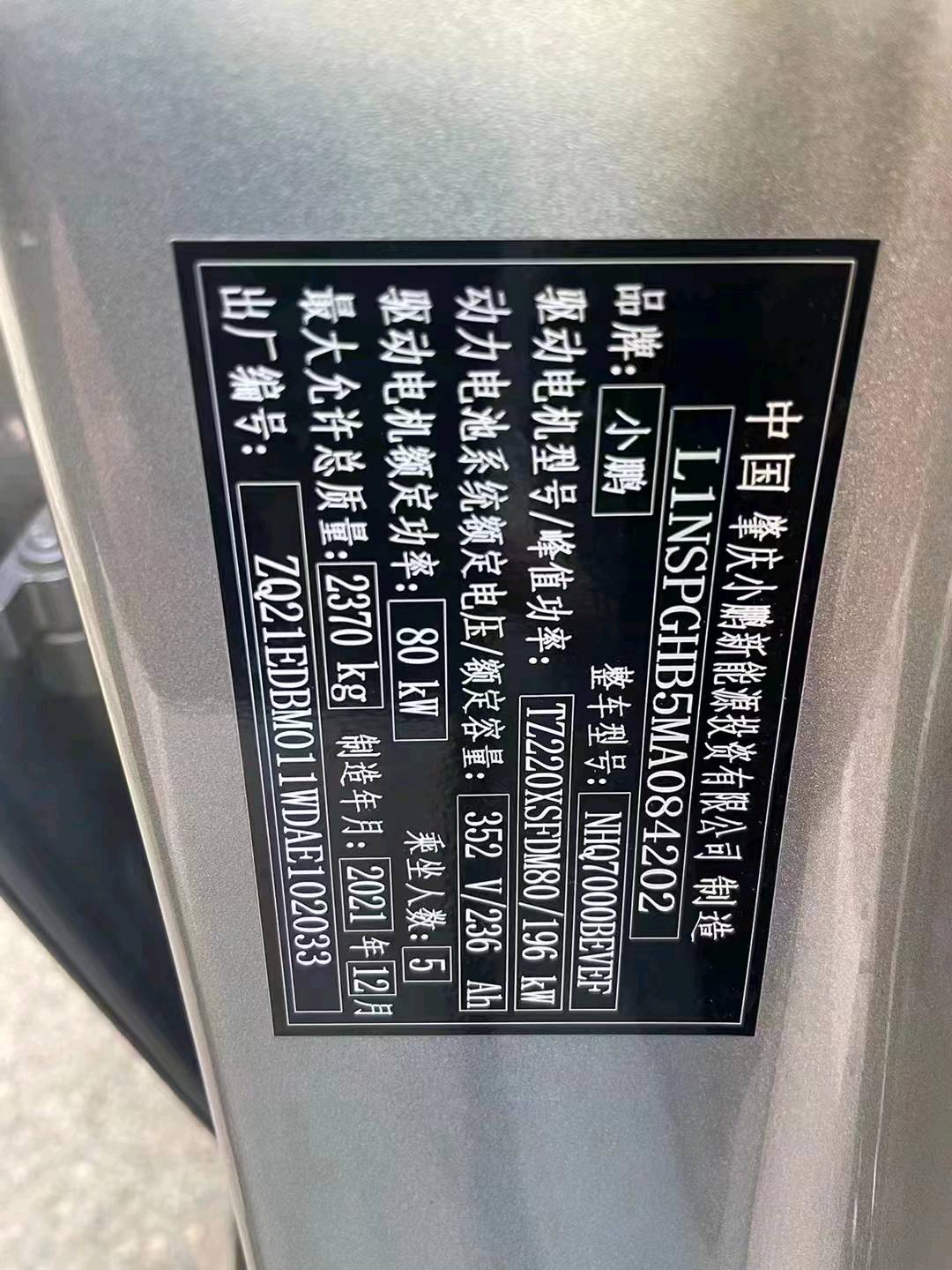 重慶22年小鵬汽車p78